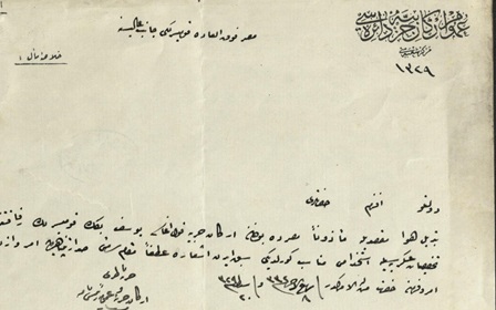 من الأرشيف العثماني 1914- تعيين يوسف بك العظمة في المفوضية العثمانية بمصر