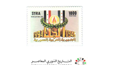 التاريخ السوري المعاصر - طوابع سورية 1994 - عيد الجلاء