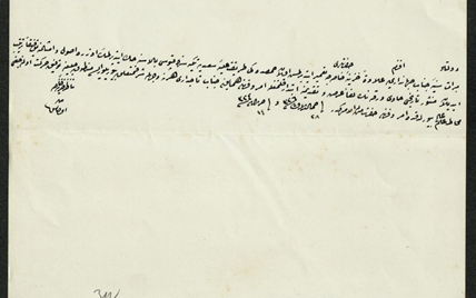 من الأرشيف العثماني 1908 - ترميم تكية الطريقة السعدية بحمص من مال السلطان عبدالحميد
