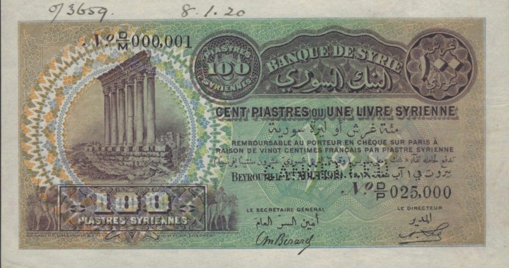 التاريخ السوري المعاصر - النقود والعملات الورقية السورية 1919 – ليرة سورية