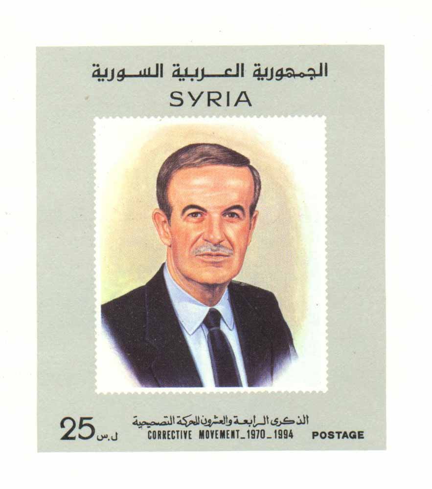التاريخ السوري المعاصر - طوابع سورية 1994 - ذكرى الحركة التصحيحية