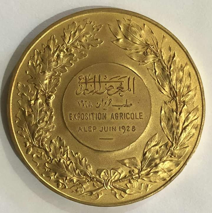 التاريخ السوري المعاصر - ميداليات المعرض الزراعي بحلب عام 1928