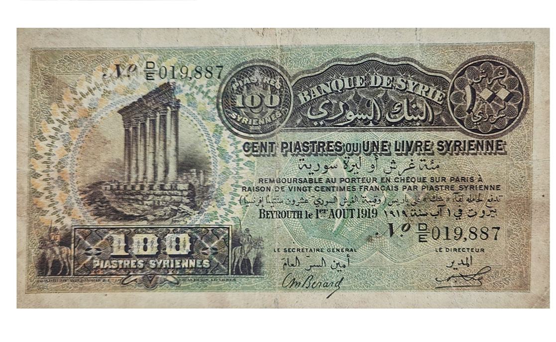 النقود والعملات الورقية السورية 1919 – ليرة سورية