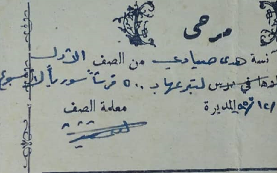 "مرحى" لتلميذة متبرعة في أسبوع التسلح عام 1955