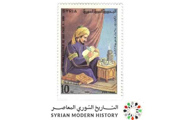 طوابع سورية 1994 - أسبوع العلم - العالم الكندي