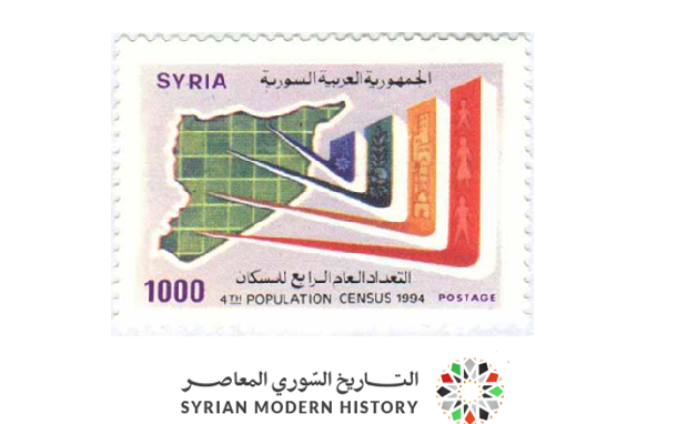 طوابع سورية 1994 - التعداد العام الرايع للسكان