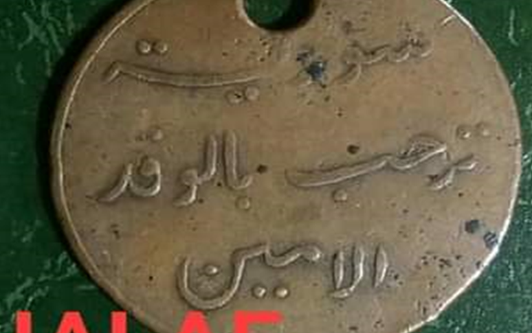 ميدالية الترحيب بوفد معاهدة عام 1936