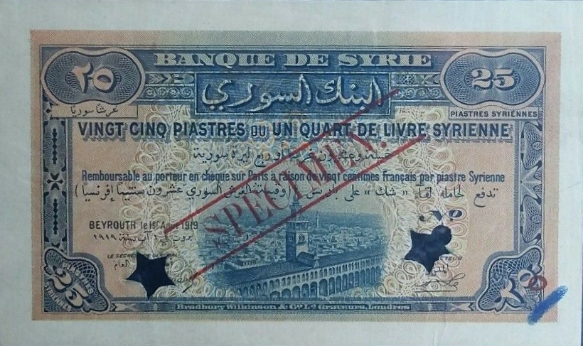 التاريخ السوري المعاصر - النقود والعملات الورقية السورية 1919 – خمسة وعشرون قرشاً