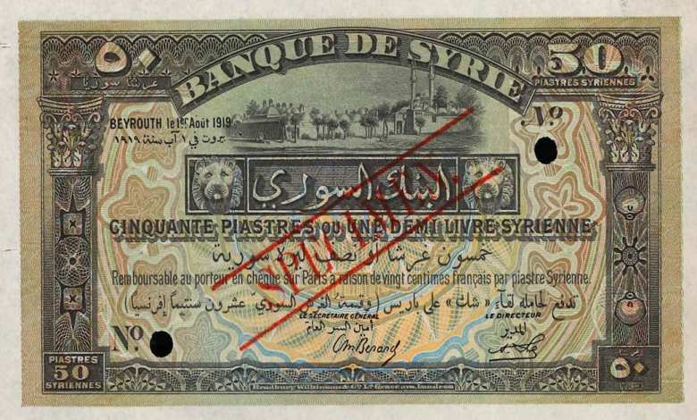 النقود والعملات الورقية السورية 1919 – خمسون قرشاً سورياً