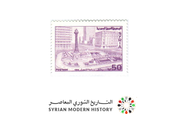 طوابع سورية 1994 - بريد عادي .. ساحة المرجة