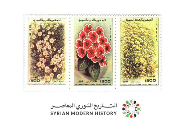 طوابع سورية 1994 -  معرض الزهور الدولي