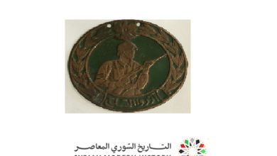 ميدالية أسبوع التسلح لدعم الجيش السوري 1956