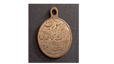 ميدالية الترحيب بمجاهدي سورية عام 1937