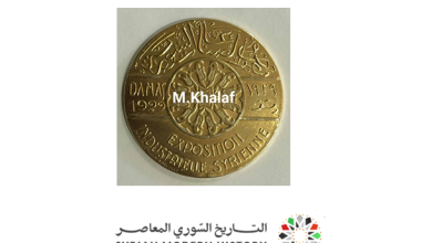 الميدالية الذهبية لمعرض الصناعات الوطنية في دمشق 1929