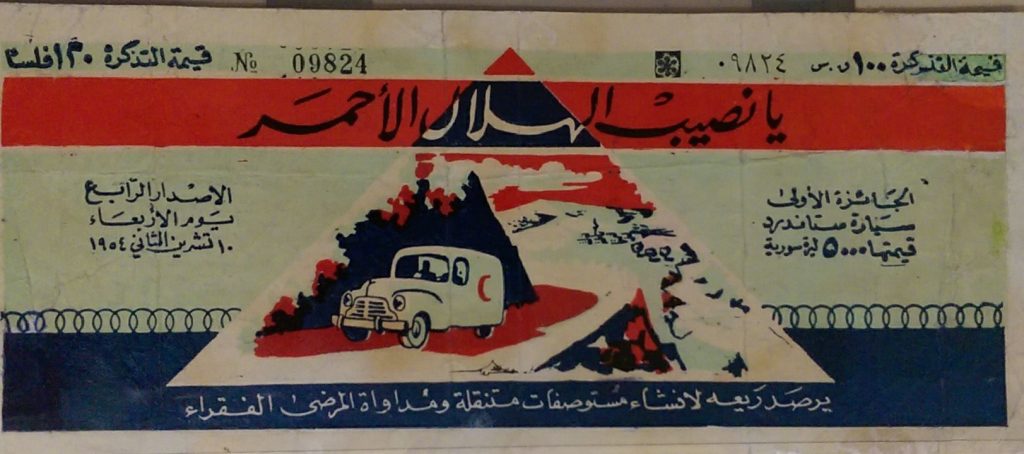 التاريخ السوري المعاصر - يانصيب الهلال الأحمر السوري - السحب الرابع عام 1954
