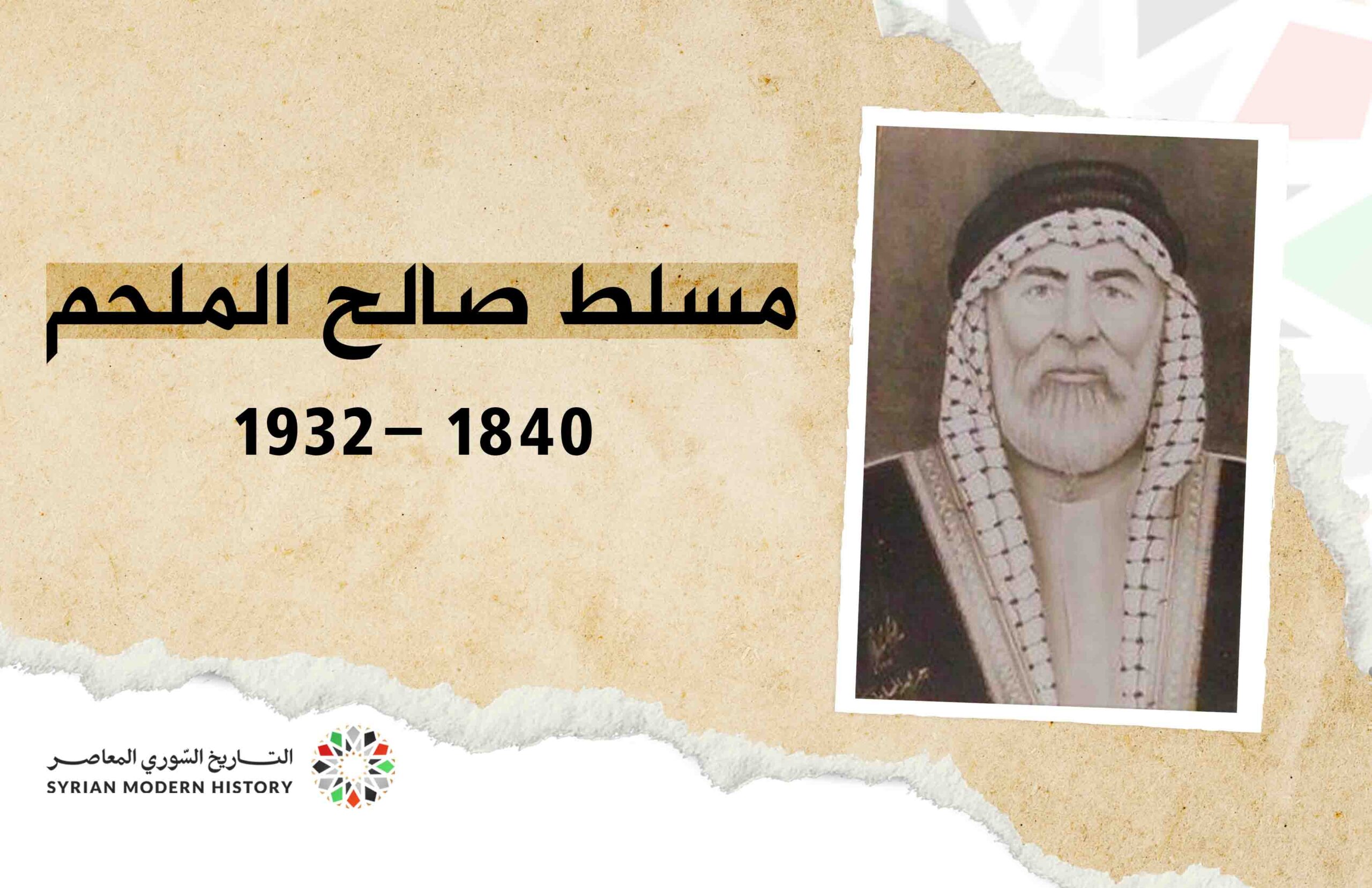 مسلط صالح الملحم .. شيخ قبيلة الجبور