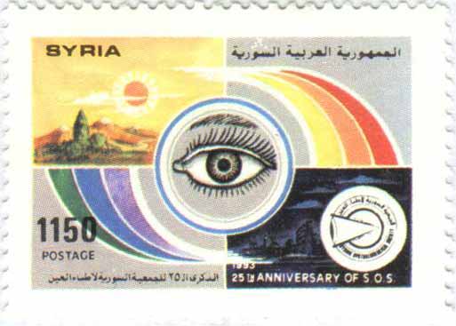 التاريخ السوري المعاصر - طوابع سورية 1993 - جمعية طب العيون ومؤتمر طب العيون