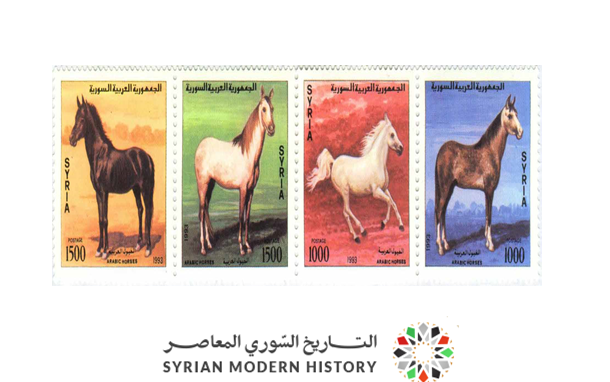 طوابع سورية 1993 - الحصان العربي