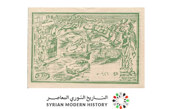 التاريخ السوري المعاصر - يانصيب خيري لبناء ميتم بحلب عام 1951