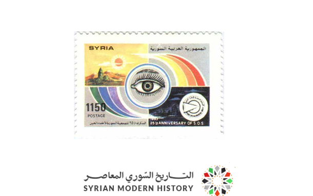 طوابع سورية 1993 - جمعية طب العيون ومؤتمر طب العيون