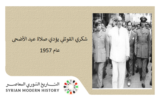 التاريخ السوري المعاصر - شكري القوتلي يؤدي صلاة عيد الأضحى عام 1957