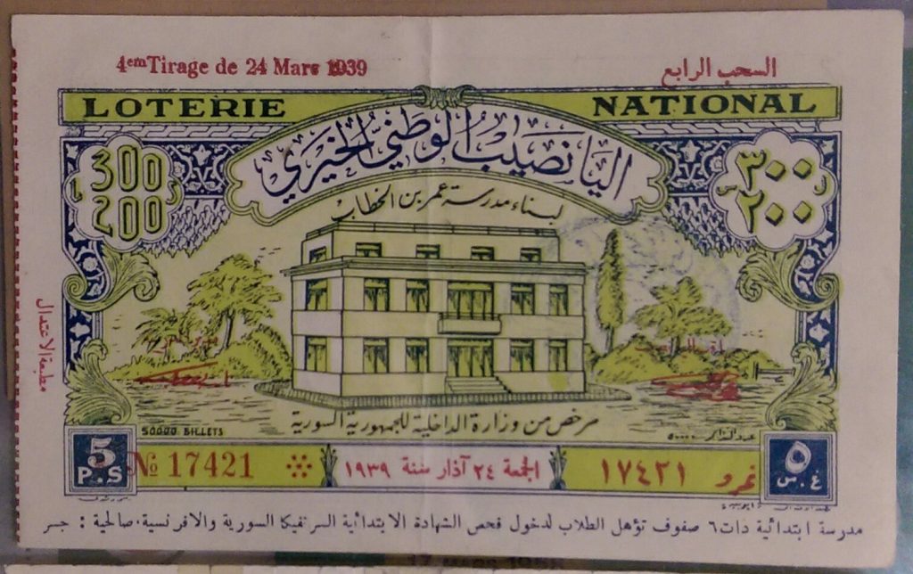 التاريخ السوري المعاصر - يانصيب خيري لبناء مدرسة عمر بن الخطاب بدمشق عام 1939