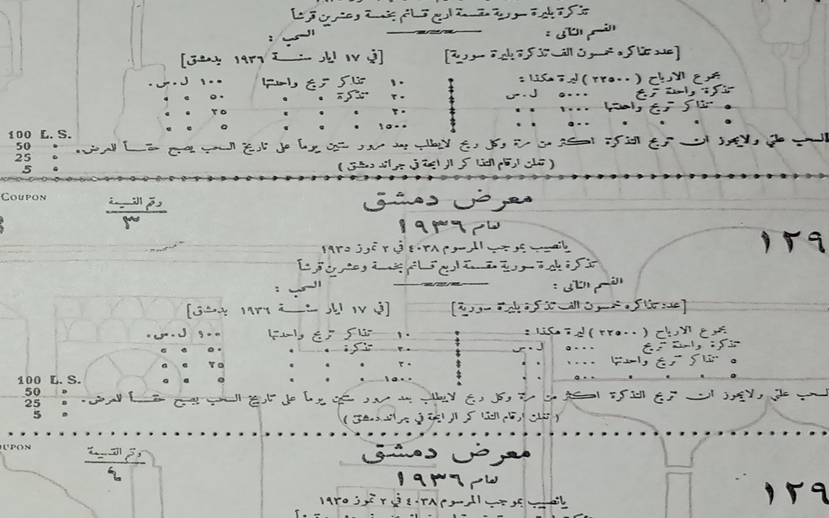 يانصيب معرض دمشق عام 1936