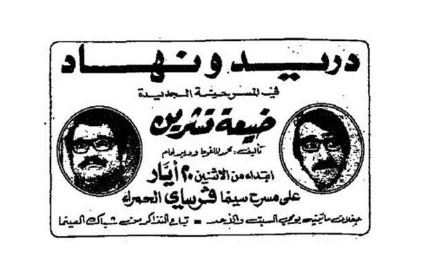 AR - مسرحية ضيعة تشرين (1970)