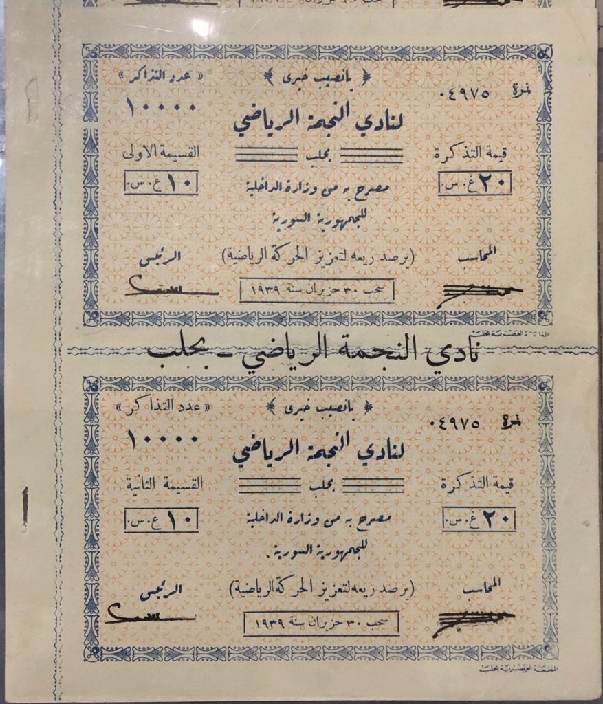 التاريخ السوري المعاصر - يانصيب خيري لنادي النجمة الرياضي بحلب 1939