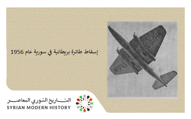 إسقاط طائرة قاذفة بريطانية في سورية عام 1956