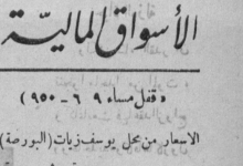 أسعار الليرة السورية - 9 أيار 1950