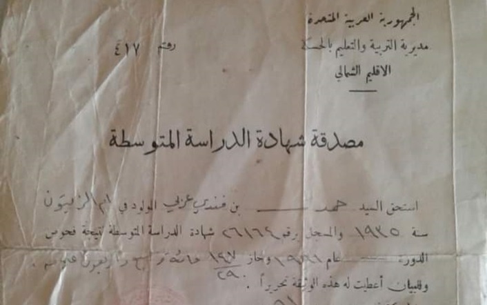 شهادة الدراسة المتوسطة في الإقليم الشمالي - سورية عام 1961