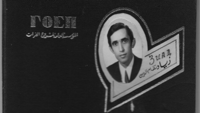 التاريخ السوري المعاصر - غلاف ألبوم سد الفرات - الطبقة عام 1971