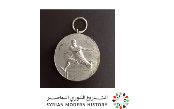 التاريخ السوري المعاصر - ميدالية الدورة الرياضية المدرسية العربية في سورية 1952