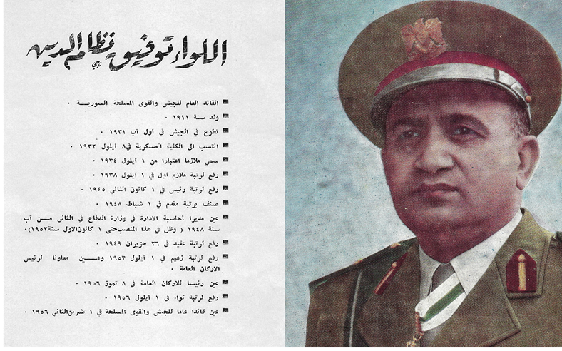 اللواء  توفيق نظام الدين رئيس الأركان السورية في مجلة الجندي عام 1957
