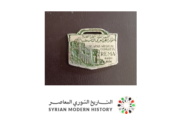 التاريخ السوري المعاصر - دبوس المؤتمر الطبي العربي في حلب عام 1946