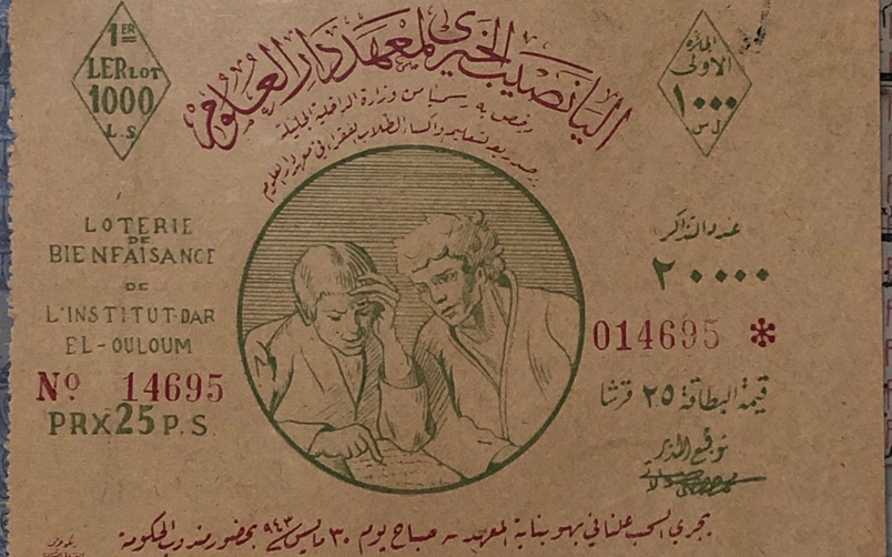 يانصيب خيري لمعهد دار العلوم عام 1943