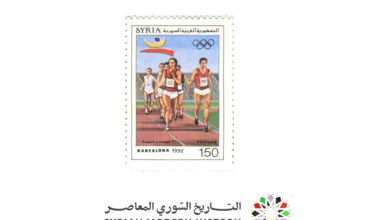 التاريخ السوري المعاصر - طوابع سورية 1992 - الألعاب الأولمبية .. برشلونة