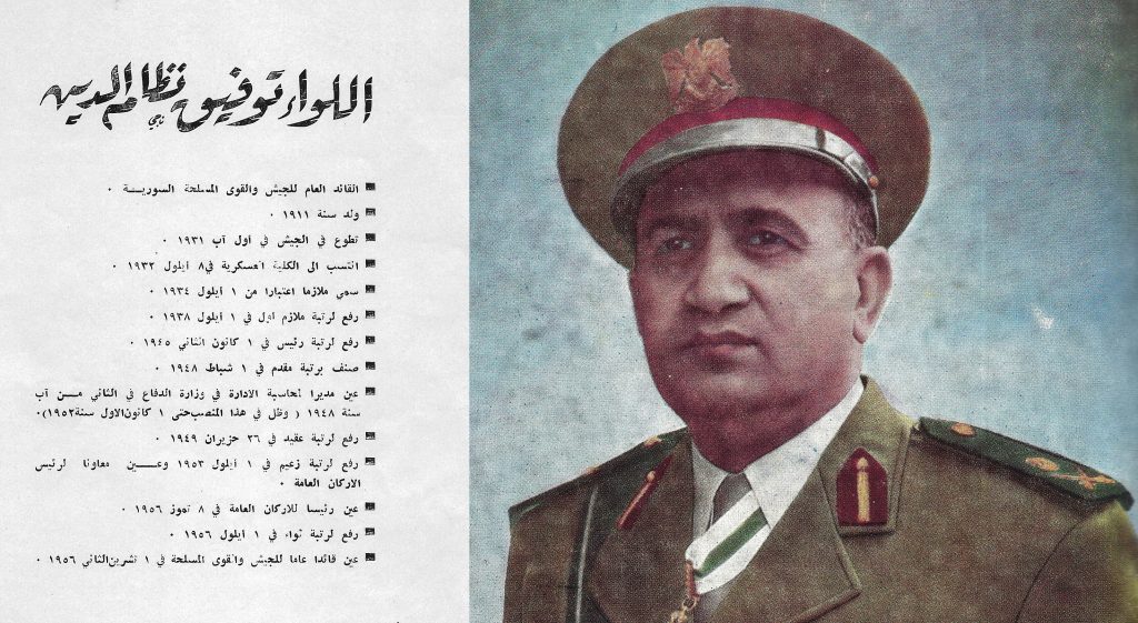 التاريخ السوري المعاصر - اللواء توفيق نظام الدين رئيس الأركان السورية في مجلة الجندي عام 1957