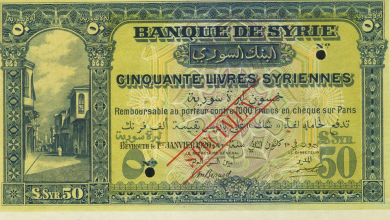 النقود والعملات الورقية السورية 1920 – خمسون ليرة