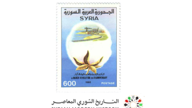 التاريخ السوري المعاصر - طوابع سورية 1992 - ذكرى ثورة 8 آذار