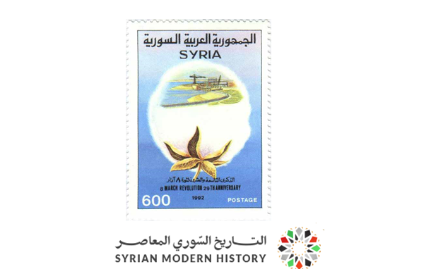 طوابع سورية 1992 - ذكرى ثورة 8 آذار