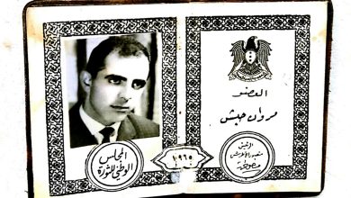 بطاقة مروان حبش عضو المجلس الوطني للثورة عام 1965