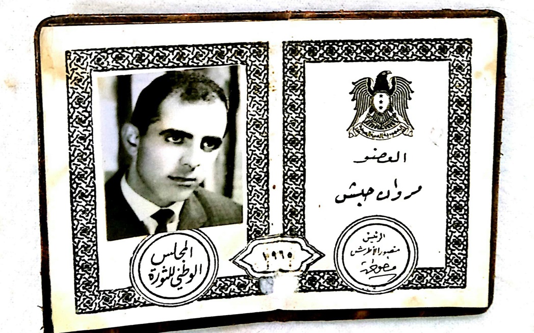 بطاقة مروان حبش عضو المجلس الوطني للثورة عام 1965