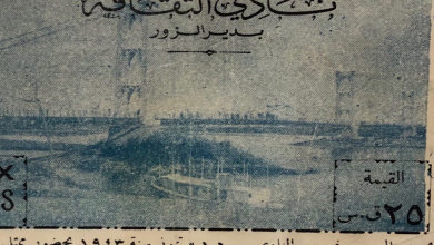 يانصيب نادي الثقافة بدير الزور - السحب الأول عام 1943