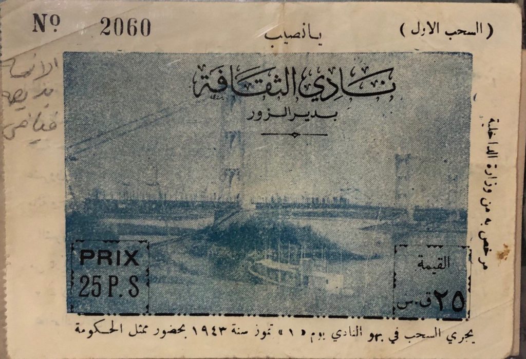 التاريخ السوري المعاصر - يانصيب نادي الثقافة بدير الزور - السحب الأول عام 1943