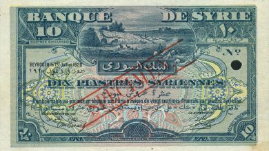 النقود والعملات الورقية السورية 1920 – عشرة قروش