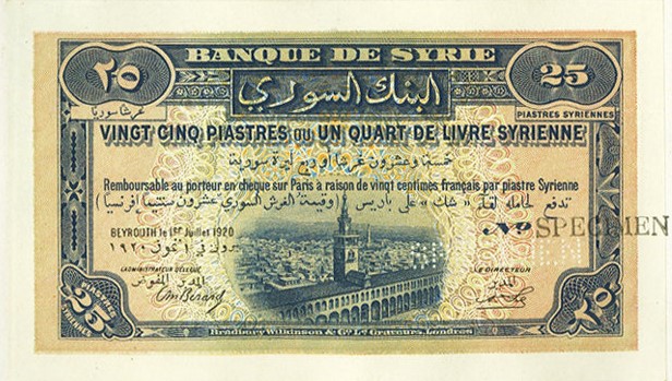 التاريخ السوري المعاصر - النقود والعملات الورقية السورية 1920 – خمسة وعشرون قرشاً