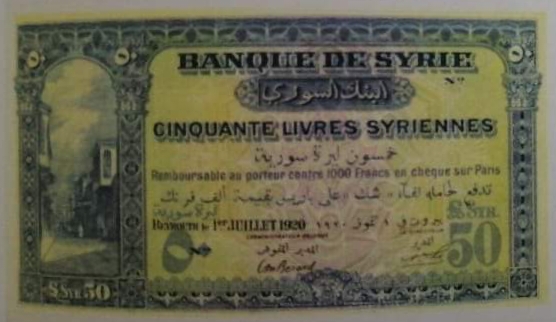 التاريخ السوري المعاصر - النقود والعملات الورقية السورية 1920 – خمسون ليرة