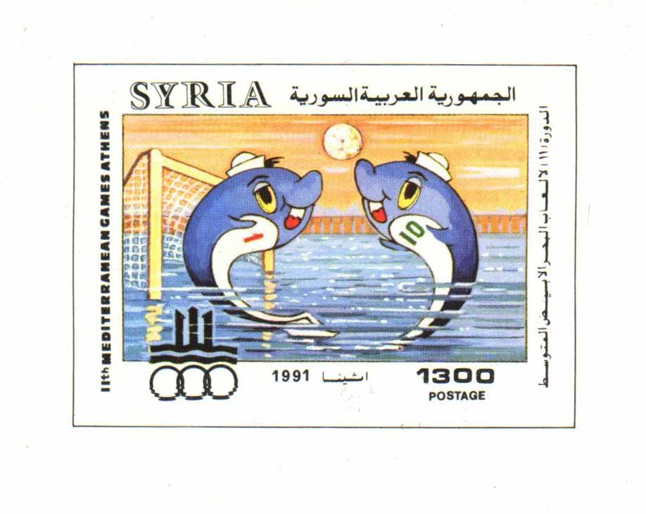 التاريخ السوري المعاصر - طوابع سورية 1991 - الدورة 11 لألعاب البحر الأبيض المتوسط